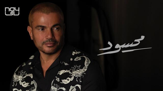 عمرو دياب