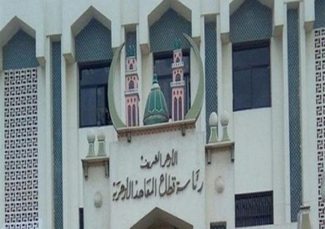 الأزهر
