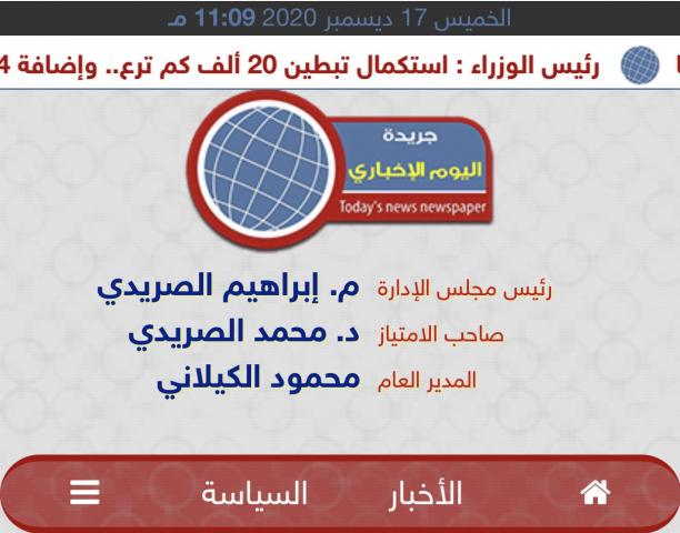 اليوم الاخباري