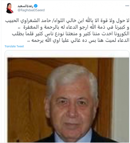 تغريدة رغدة السعيد
