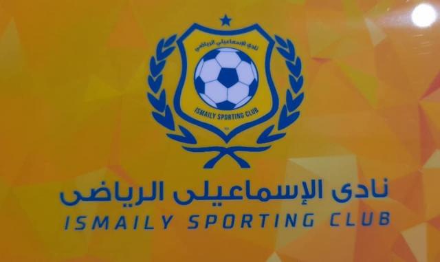 عضوية النادي الإسماعيلي