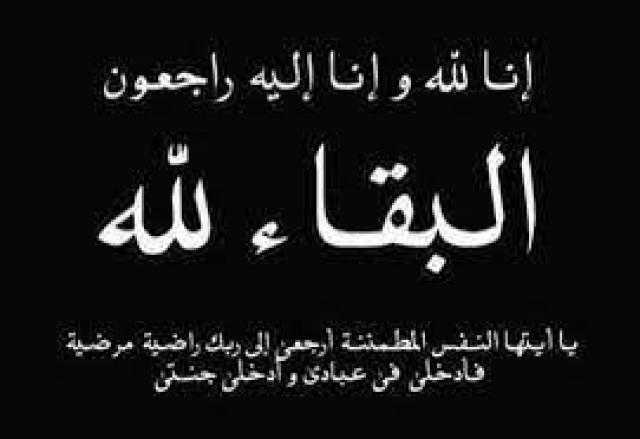 وفاة والدة الدكتور سامى هاشم رئيس لجنة التعليم بمجلس النواب وادارة الموقع تتقدم بخالص العزاء