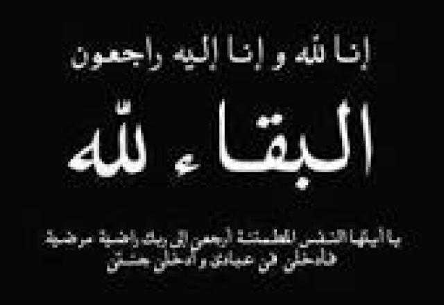 عزاء واجب لامين عام رابطة ابناء ابوعطوة لوفاة السيدة حماته