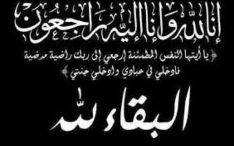 ”عزاء واجب ” وفاة والدة ابراهيم مطر نائب رئيس حى ثالث الاسماعيلية