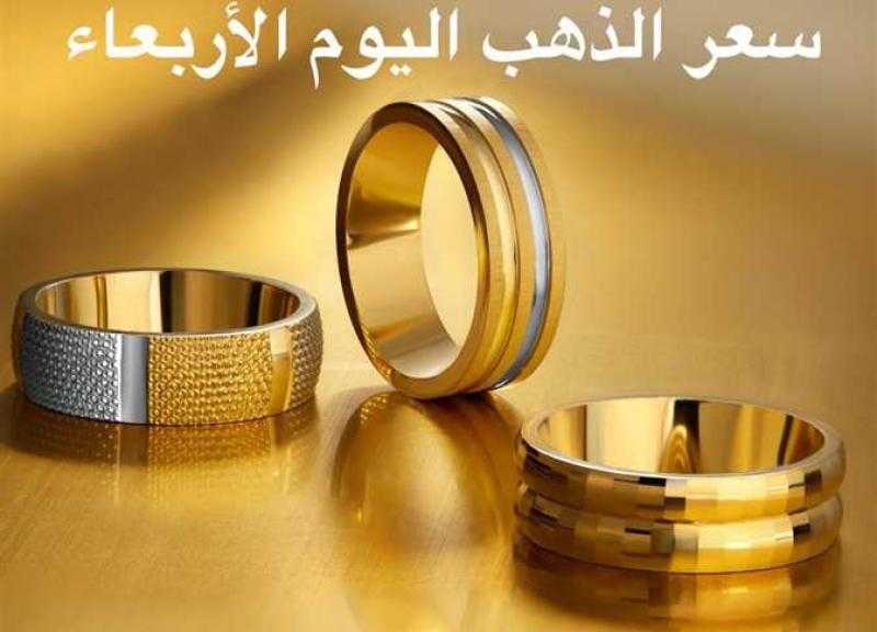 سعر الذهب اليوم الأربعاء 15 مارس 2023