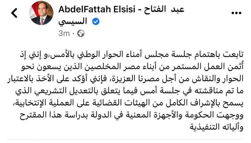 الرئيس السيسى يوجه بدراسة مقترح الحوار الوطنى بإشراف الهيئات القضائية على العملية الانتخابية