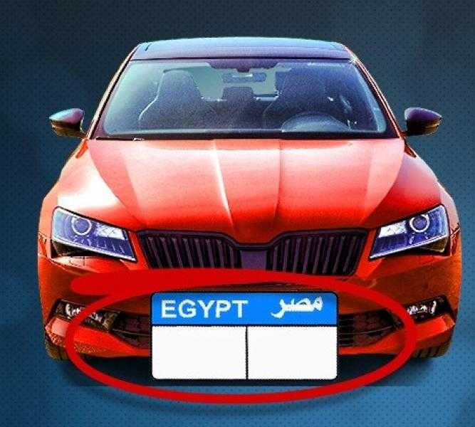 إزاى تحصل على لوحة معدنية مميزة لسيارتك من بوابة مرور مصر × 6 نقاط.