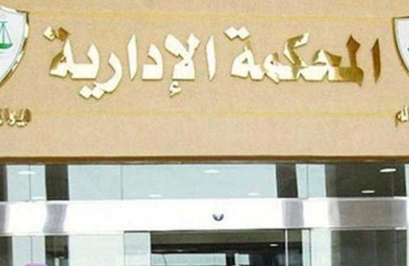 المحكمة الإدارية العليا تلغي قرار هدم عقار بالإسكندرية