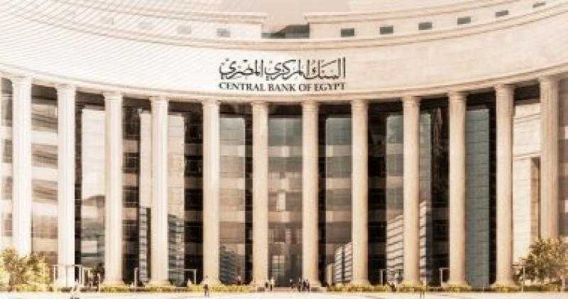 البنك المركزى: تعطيل العمل بالبنوك 28 سبتمبر بمناسبة المولد النبوى