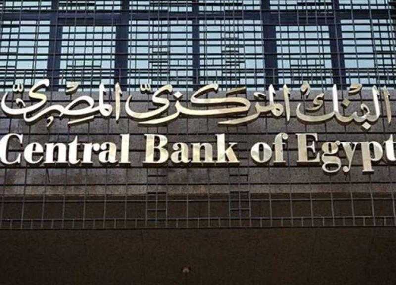 اليوم.. عقد اجتماع البنك المركزي المصري لحسم مصير سعر الفائدة (التفاصيل)