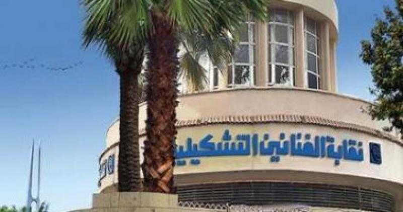 نقابة الفنانين التشكيليين تناشد الرئيس السيسى الترشح لفترة رئاسية جديدة