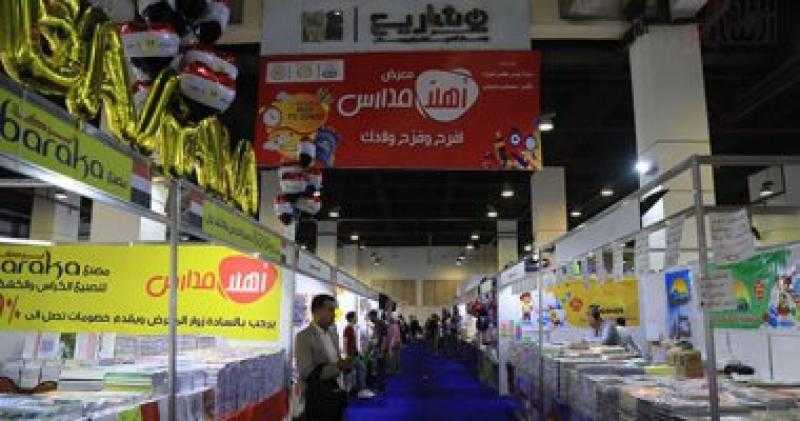 الجمعة.. آخر موعد لمعرض ”أهلا مدارس” الرئيسى بمدينة نصر