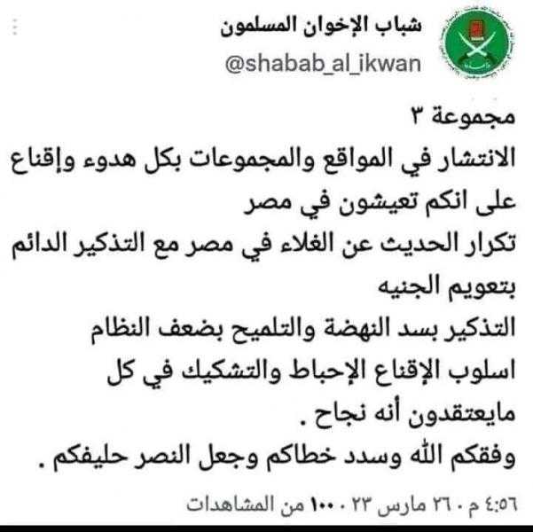 اخوان الشياطين