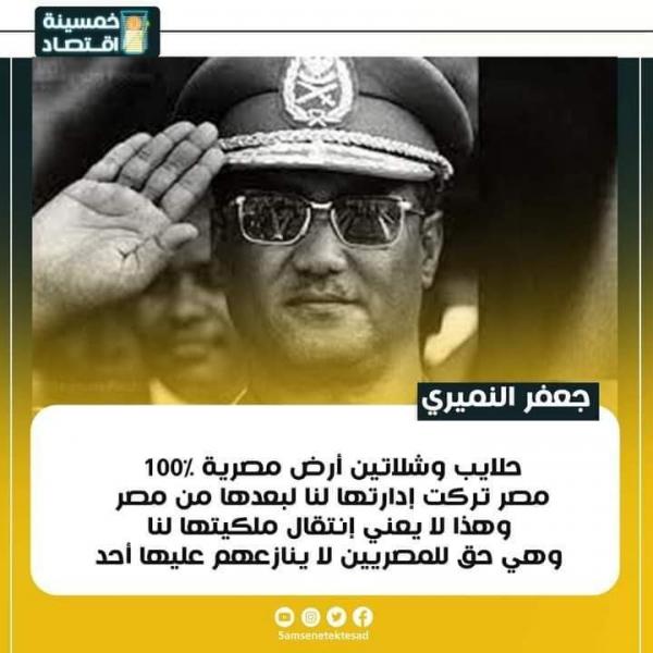 الرئيس السوداني حلايب وشلاتين ارض مصريه