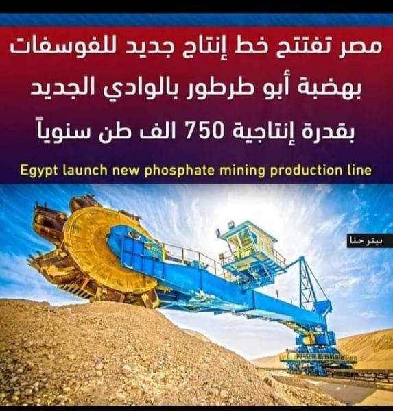 انشاء خط جديد لمصنع الفوسفات