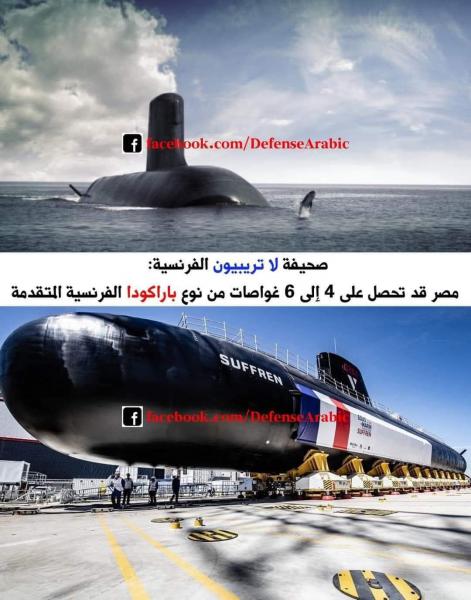 مصر تتعاقد مع فرنسا لشراء 6 غواصات