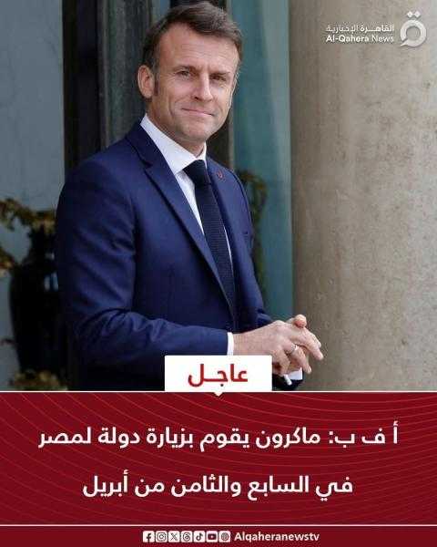 زياره رئيس فرنسا الى مصر