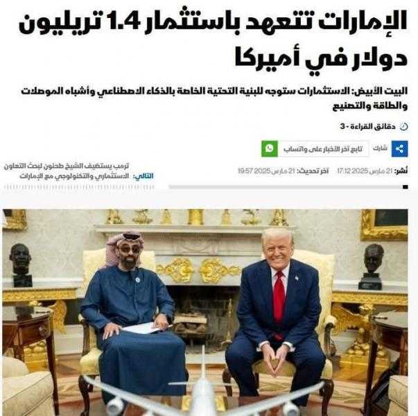 الامارات تستثمر 1.4 تريليون دولار في امريكا على عشرة سنوات