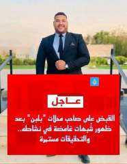 القبض على صاحب محلات بلبن ووهمي السوري