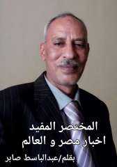 اخبار مصر والعالم مختصره
