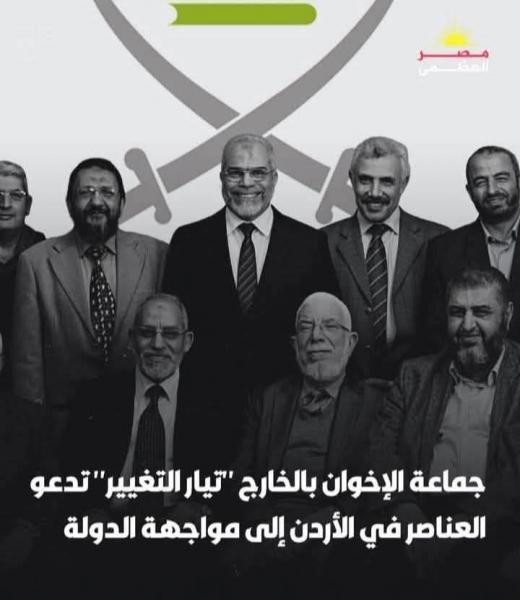 جماعة الإخوان المحظورة تغيير الجلد في ثوب جديد