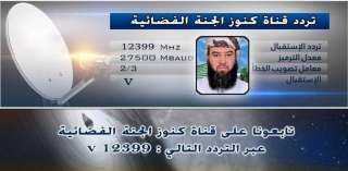 تردد قناة كنوز الجنة و قناة كنوز الحياة من سنة 2003 على النايل سات Konoz  aljannh