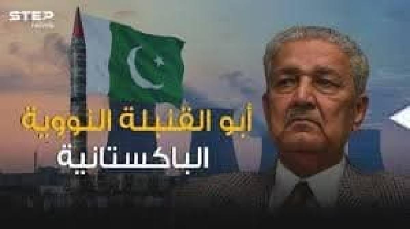 رفضت مصر تصنيع القنبلة النووية