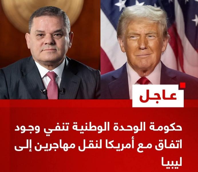 تهجير عدد كبير من امريكا إلى ليبيا