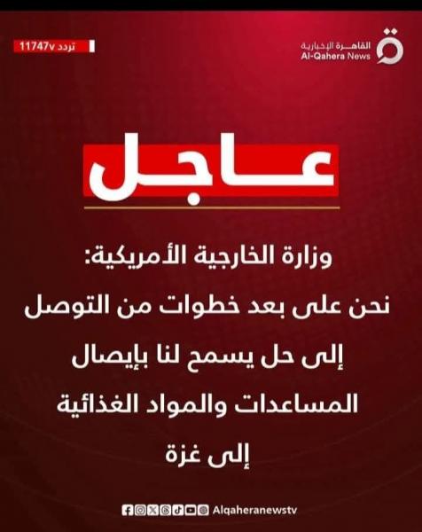 توصيل المساعدات الإنسانية إلى غزة بات وشيكا