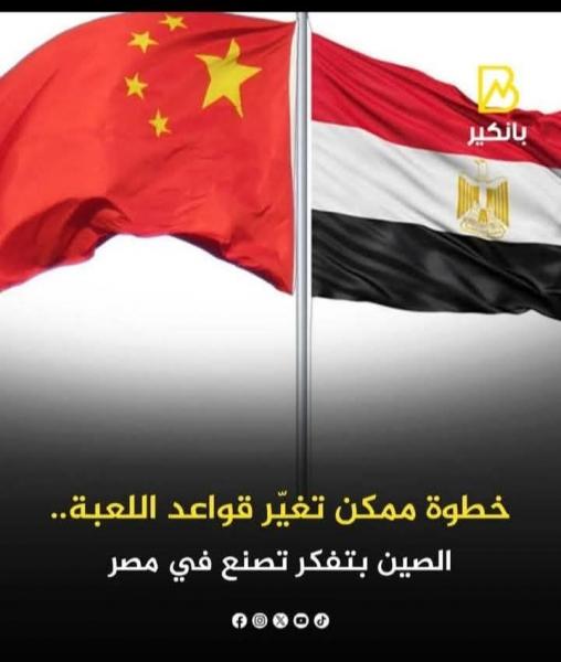 الاستثمارات الصينية تدخل بقوه كبيرة في مصر
