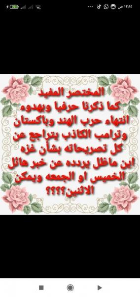 فشل المخططات الأمريكية في حرب الهند وباكستان