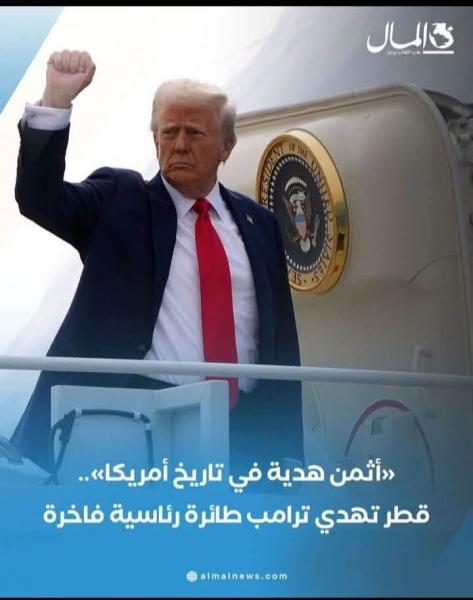 بطون المسلمين جوعي وقطر تهدي الأموال للشيطان 