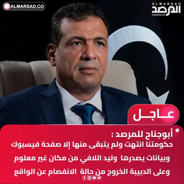 يا ديبه اسمع لصوت العقل واترك ليبيا لأهلها