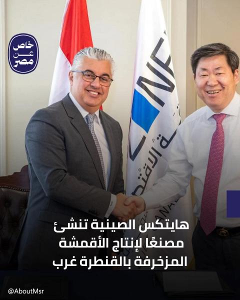 افتتاح مصنع جديد بالقنطره غرب للصين