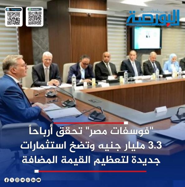 التوسع في شركات الفوسفاتية لتعظيم التجاره