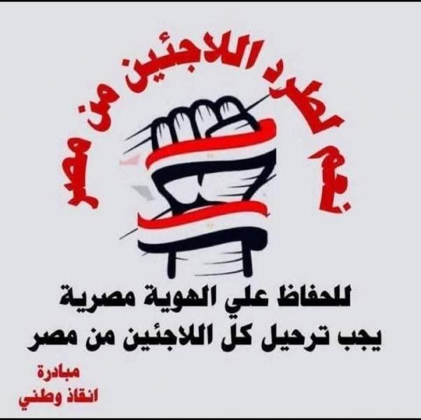 جرس انذار يدق باب مصر اللاجئين قنبله موقوته