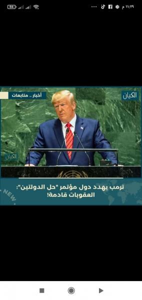 ترمب يقف ضد حل الدولتين ويهدد دول العالم كله