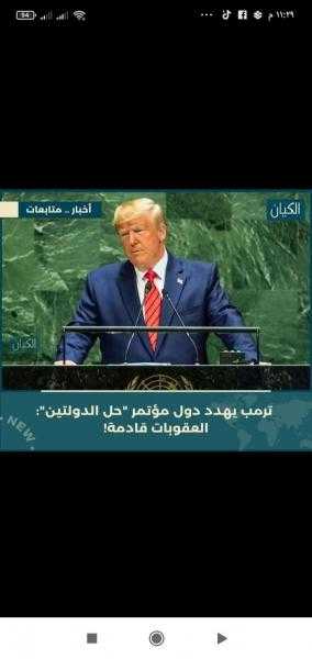 ترمب يهدد الدول بعدم حضور مؤتمر حل الدولتين