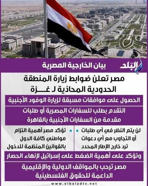 بيان الخارجية المصرية من قافله الخونه