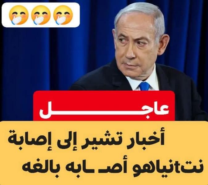 صاروخ باليستى لإيران يصيب نتنياهو في المخباء