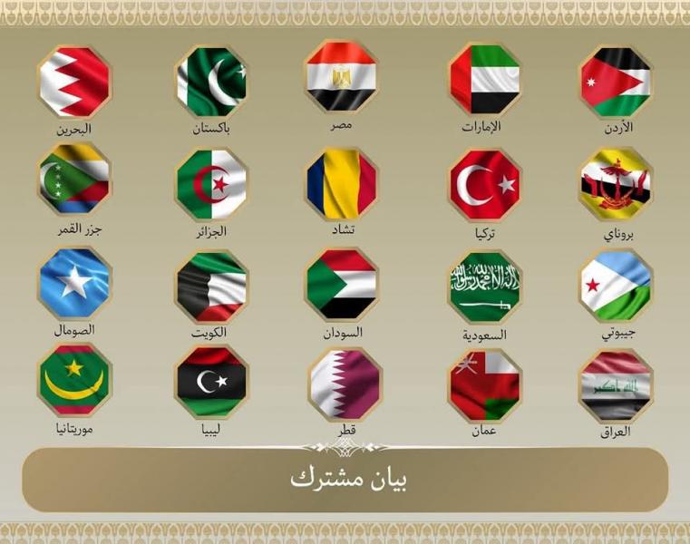 اجتماع وزراء الخارجية العرب المشترك