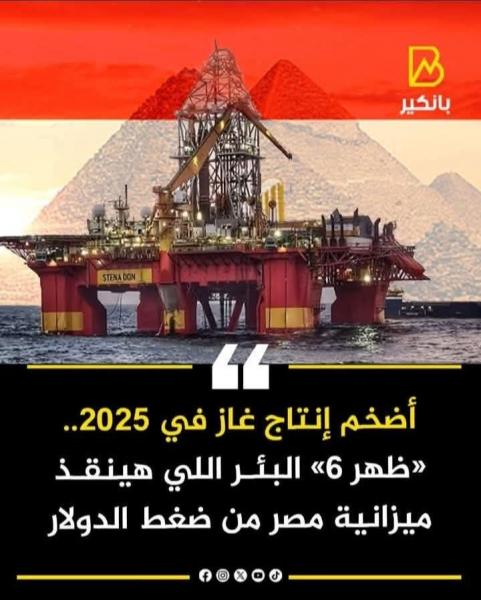 حقل ظهر ينقذ مصر من ضغط الدولار 