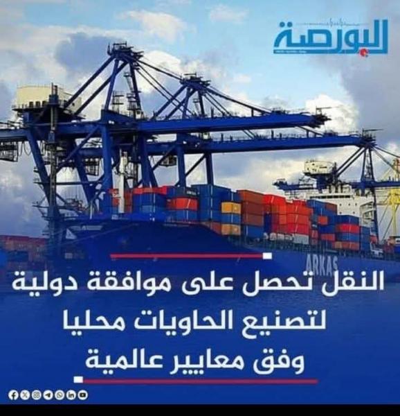 ثاني دوله لتصنيع الحاويات بعد الصين