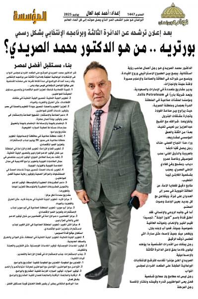 مرشح مجلس النواب عن الدائره الثالثه بالاسماعيليه 