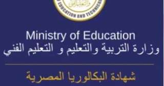 تفاصيل نظام البكالوريا المصرية الجديد × 15 معلومة