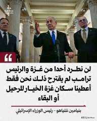 نتنياهو لم نطرد اهل غزه ولكن الخيار لهم