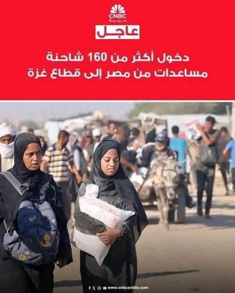 دخول 166 شاحنه مساعدات لأهل غزة 