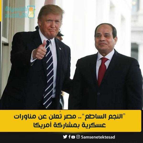 مناورات النجم الساطع مع أمريكا