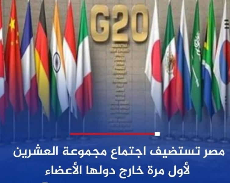 لاول مره اجتماع قمة العشرين خارج دولها