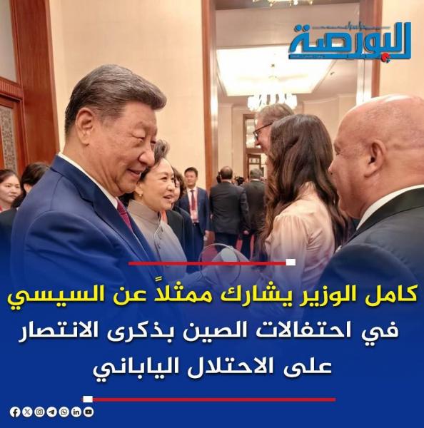 كامل الوزير يشارك بدلا من الرئيس السيسي 